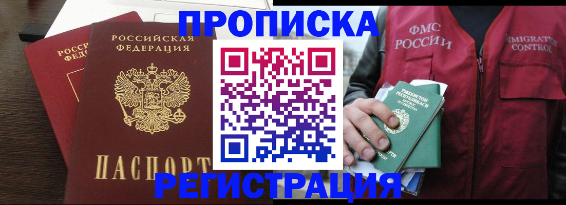 прописка законно в Каргате