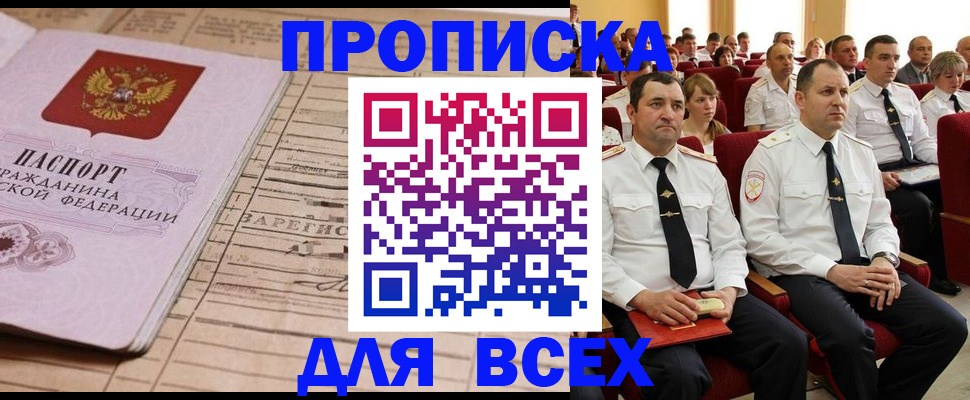 прописка для работы в Каргате